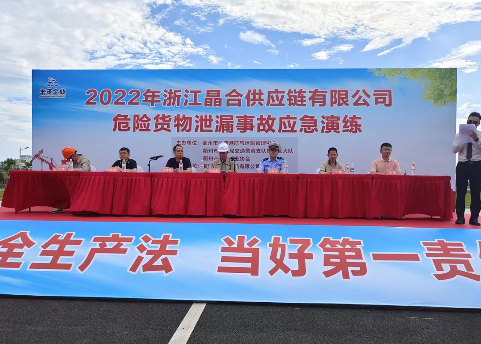 浙江晶合供應鏈開展危險貨物泄漏事故應急演練